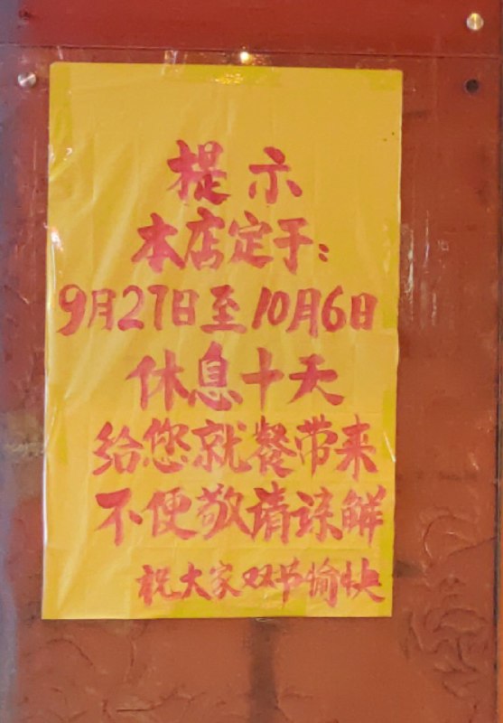 接 