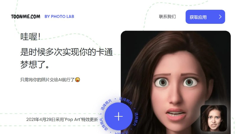 #网站分享 在线卡通头像生成网站把自己照片变成卡通头像的网站，生成属于自己独一无二的卡通头像网站地址