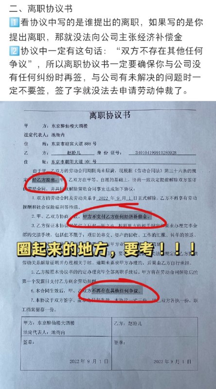 离职时的注意事项from 黑洞资源笔记离职时的注意事项from 黑洞资源笔记