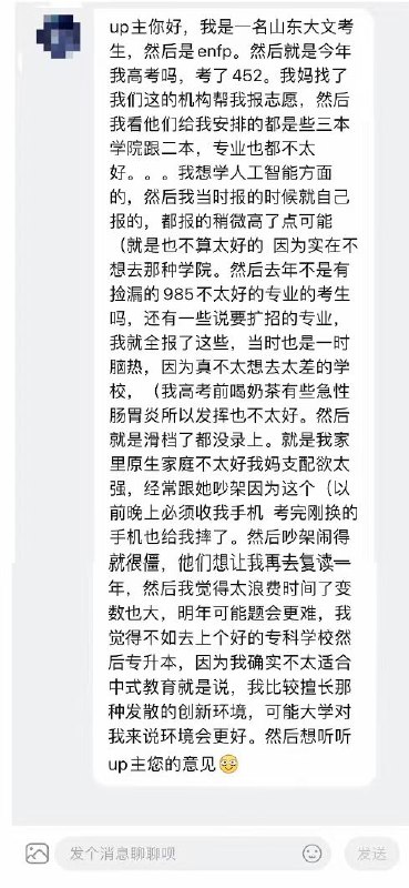 【粉丝高考前喝奶茶拉肚子导致滑档，还想让我安慰他-哔哩哔哩】 