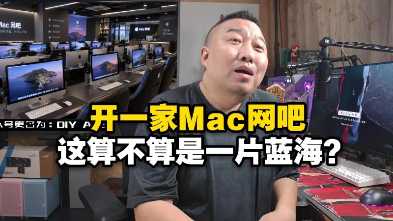 开mac笔记本网吧，用高脚凳，高腿桌