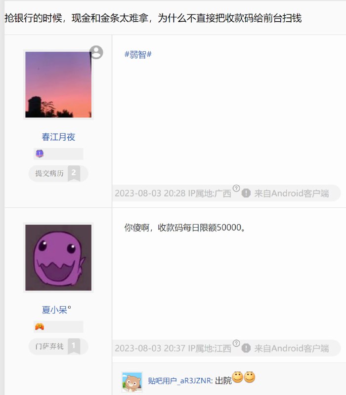 #弱智吧精选via efsg