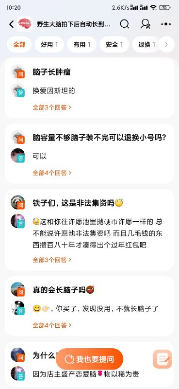 《完了完了！真的要长脑子了！》via RouJiANG L《完了完了！真的要长脑子了！》via RouJiANG L