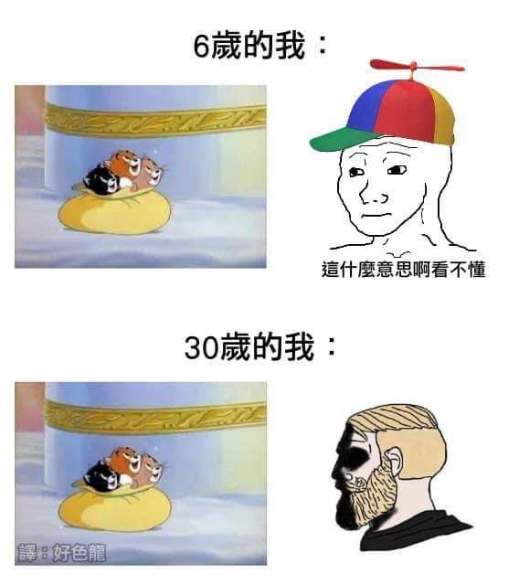 好多小时候同样的动画都变味了，因为大家都有故事了~