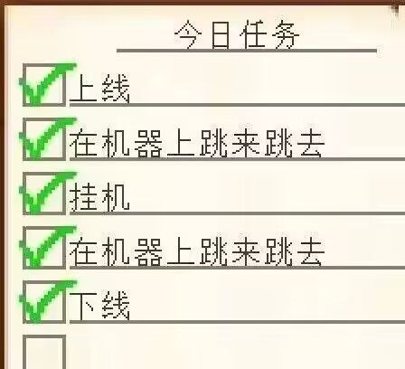 mc每日任务