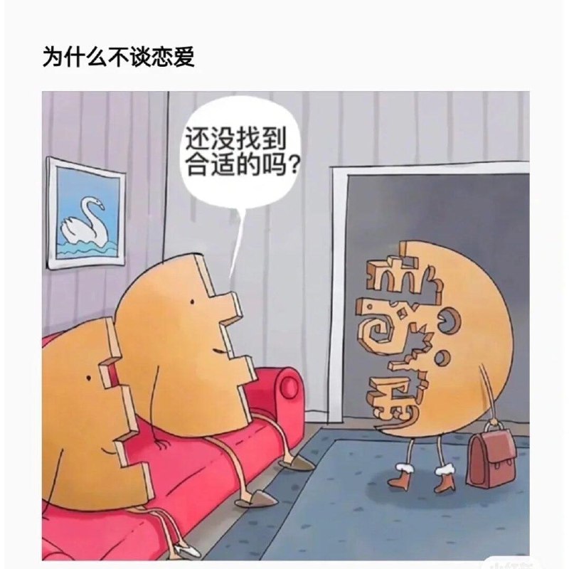 我-在找几年就应该找到合适的了😭