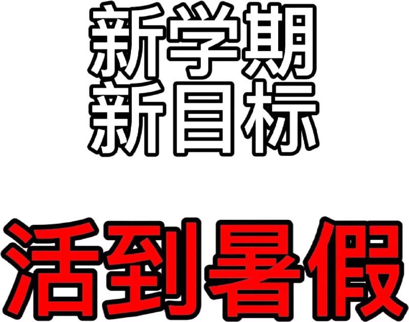 via 老 六