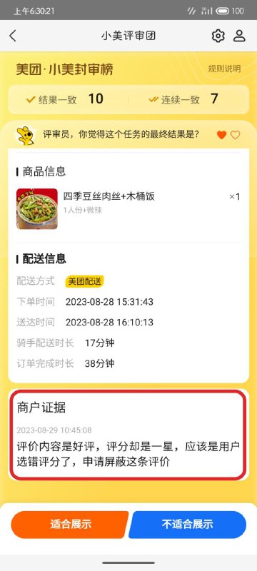 商家都是怎么想的，理由都懒得编？via 夏tsuki 𖤣𖥧𖥣摸🐟中商家都是怎么想的，理由都懒得编？via 夏tsuki 𖤣𖥧𖥣摸🐟中