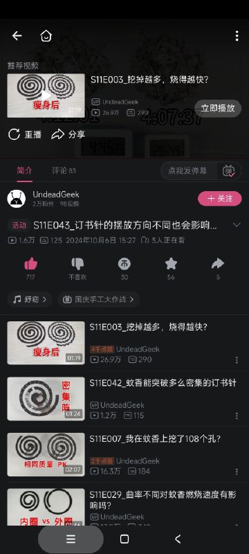 蚊香up主（