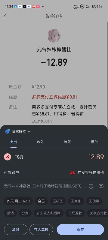 来点自动记账笑话