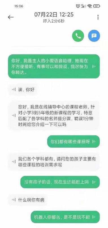 《机器人都凶，是不是玩不起》from rvalue的生草日常