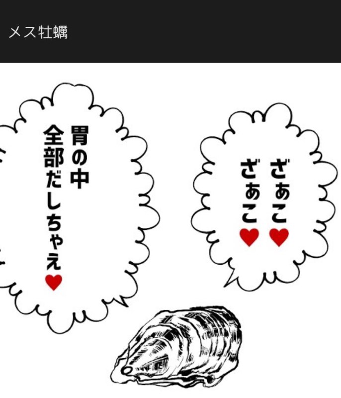 笑点解析雌牡蛎和雌小鬼谐音via カロス イ