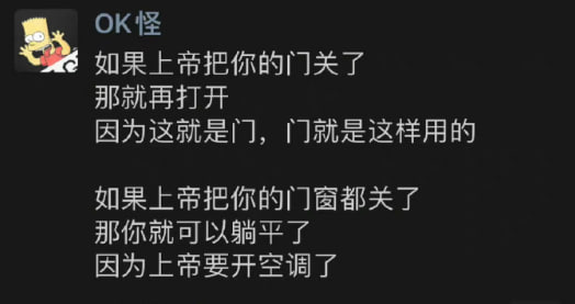 如果上帝把你的门关了
