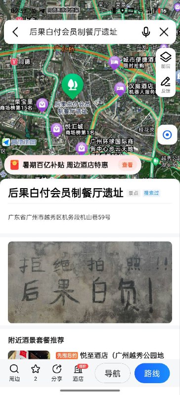 高德地图 (❌)OpenStreetMap (✔)via 匿名from 🍺 kMBRjund/0 🍻👑高德地图 (❌)OpenStreetMap (✔)via 匿名from 🍺 kMBRjund/0 🍻👑