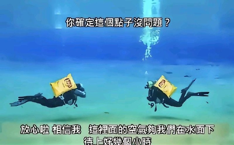 via 8号沙雕网友