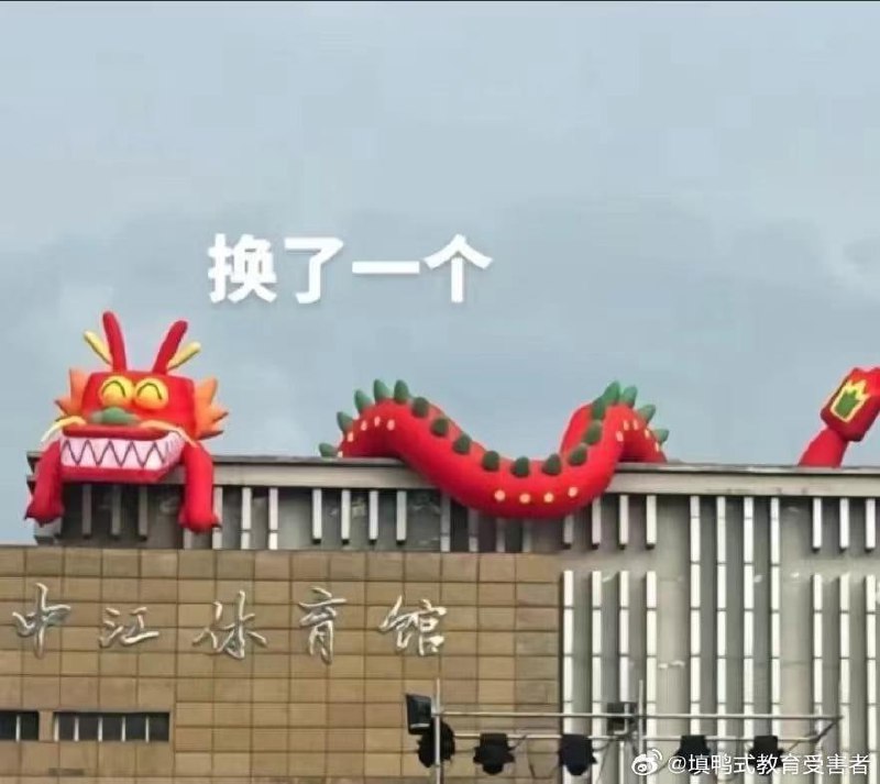 这龙咋长得这么有喜感？这龙咋长得这么有喜感？