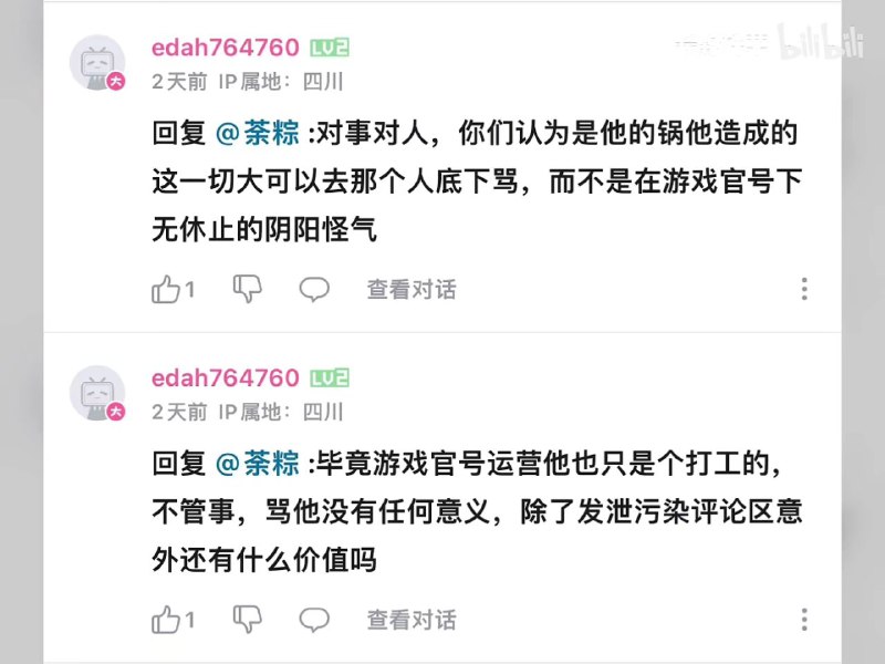 羽中请的赛博水军被调教成猫娘了🥵调教遗址(机器人评论被删了)