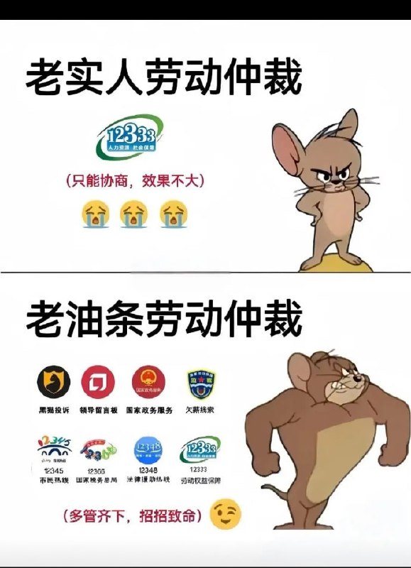 老实人劳动仲裁vs老油条劳动仲裁