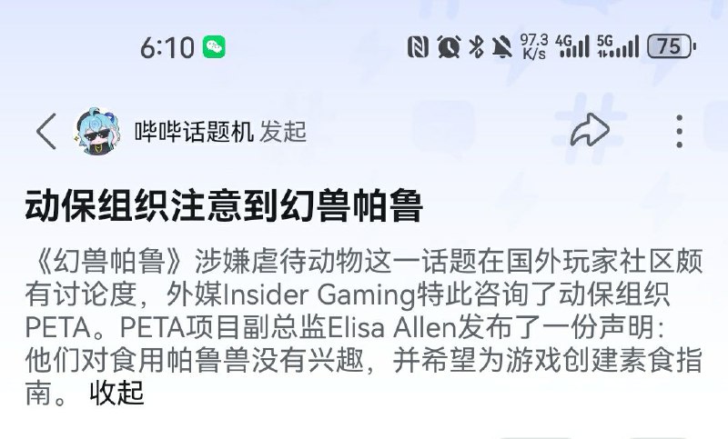帕鲁保护组织过激派