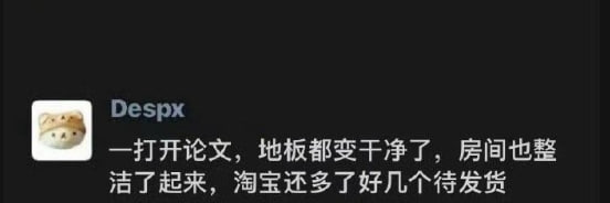 一个人打开论文真的好危险