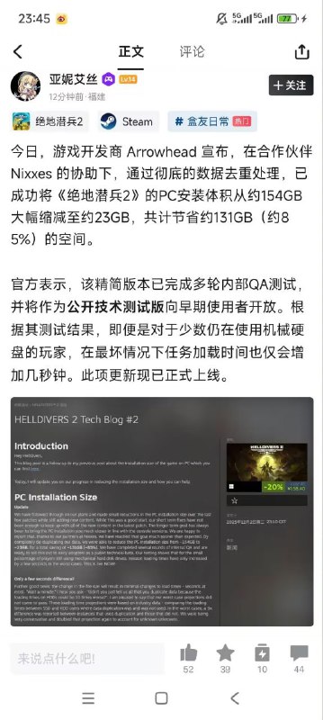 绝地潜兵把体积优化了85%