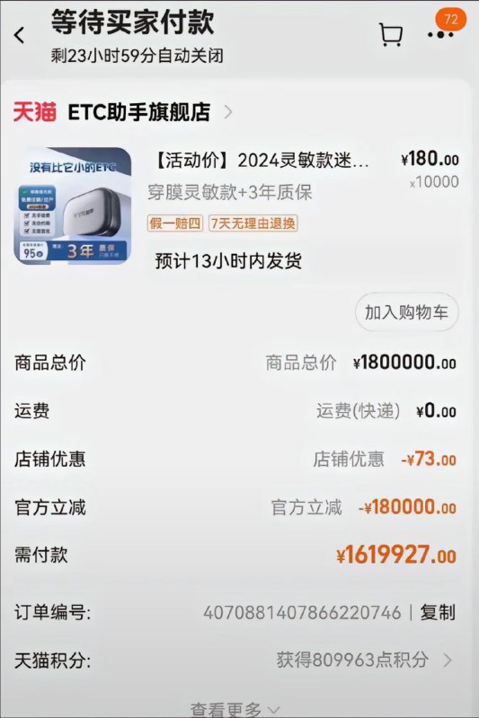 全仓etc干就完了from 富贵儿