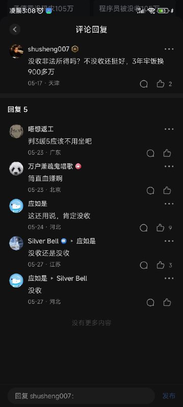 没收