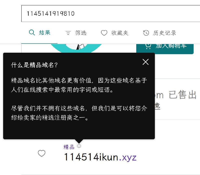 精品域名