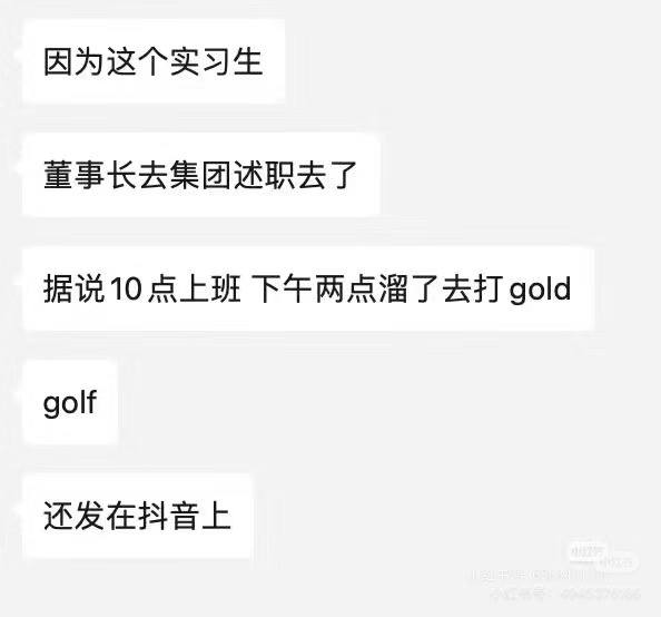 投行实习生后续（前情提要