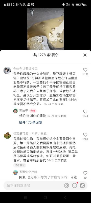 绿豆汤容易酸应该信谁的？via Hibichann