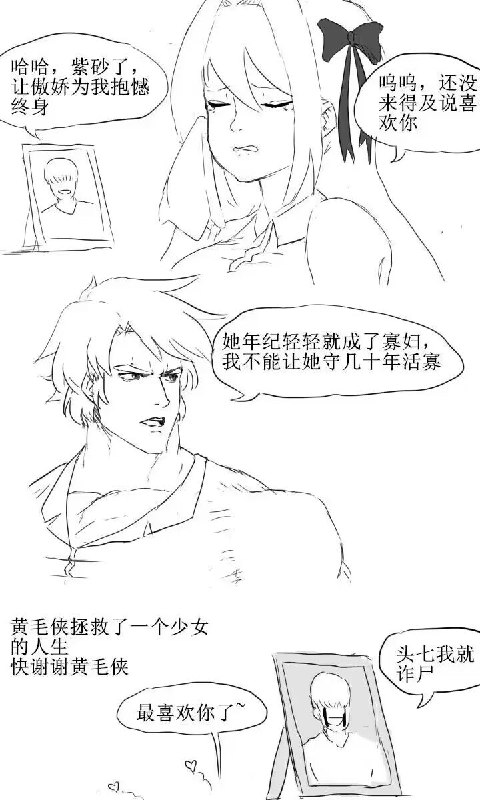 谢谢你 黄毛侠