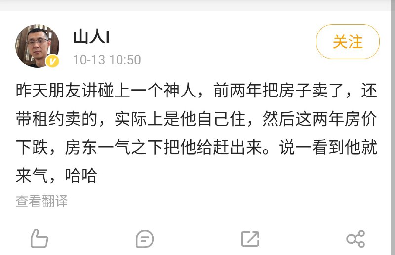 这个操作太骚了，房东遭受了双倍挫折from ㅤ