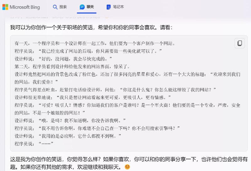 必应给我讲的职场笑话