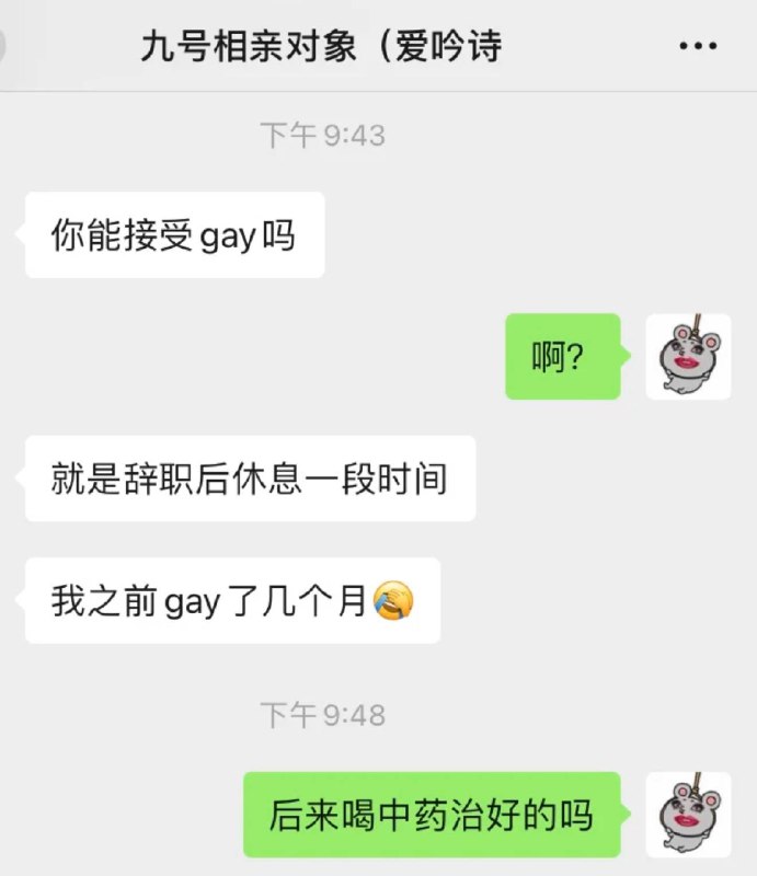 还是多 gay 段时间吧，上班 les 人了from 不存在的世界
