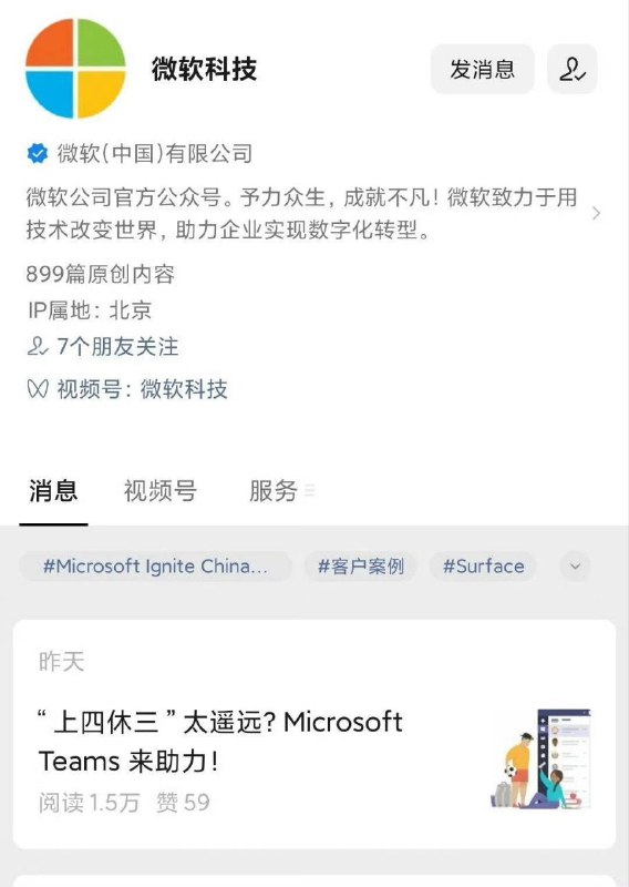 上四休三太遥远？Microsoft来助力！上四休三太遥远？Microsoft来助力！