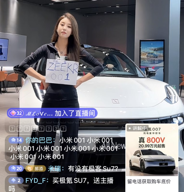 米粉涌入竞品直播间狂刷小米SU7 女主播挂牌反击from Hua Hua via Hua Hua米粉涌入竞品直播间狂刷小米SU7 女主播挂牌反击from Hua Hua via Hua Hua