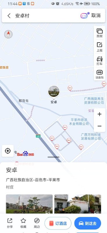 苹果市安卓村