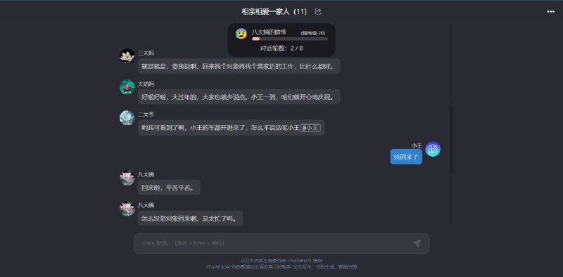 决战年夜之巅 高自由度的七大姑八大爷模拟器提前感受一下回家的氛围似乎比之前的女友要智能