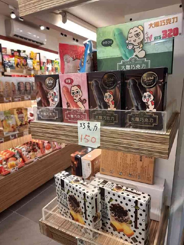 大屌巧克力~#NSFW #惡搞裏from UMD(兔鼠)的謎島觀察日記（NSFW）