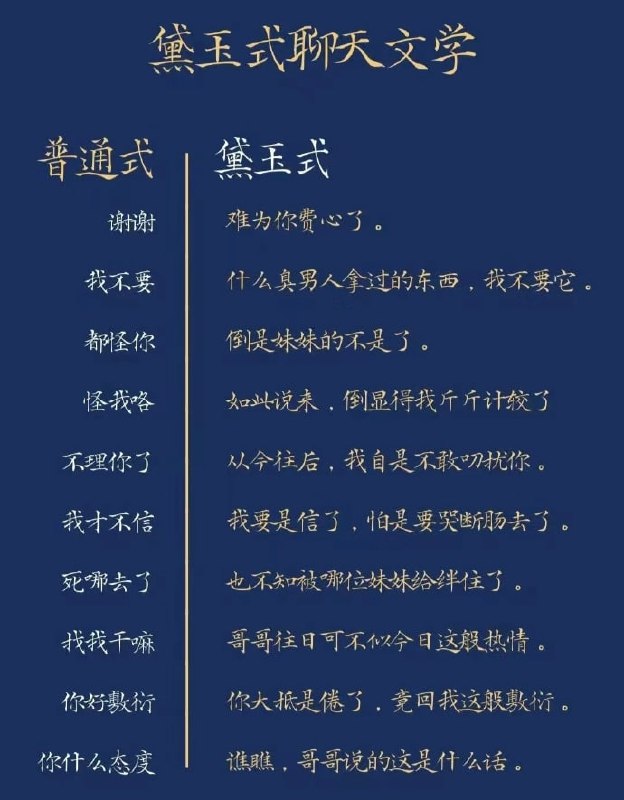 黛玉式阴阳怪气