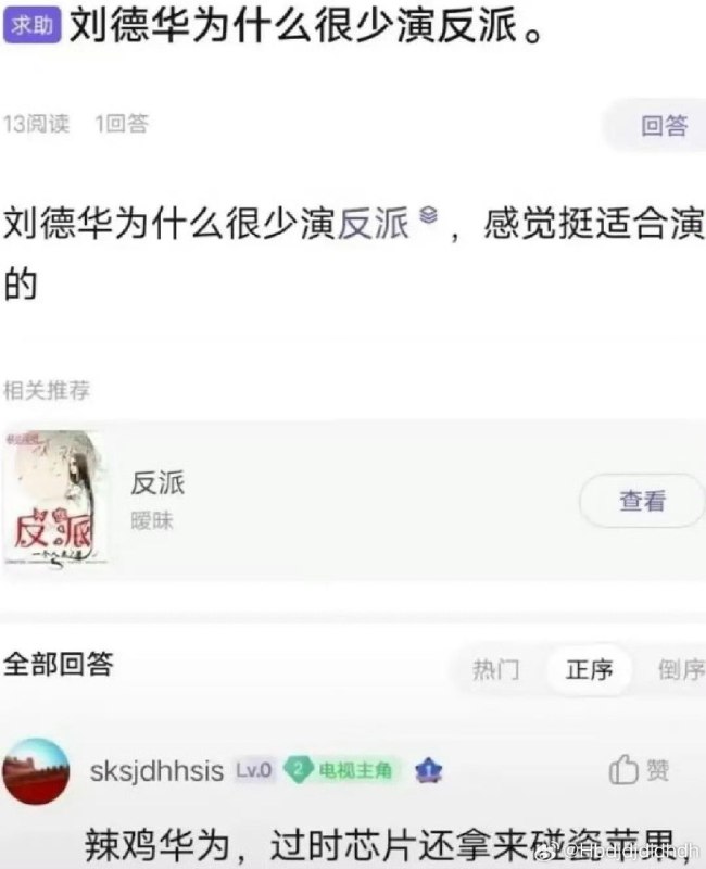 #刘德华回应为什么很少演反派#from ㅤ#刘德华回应为什么很少演反派#from ㅤ