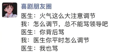 原来不管多正经的职业大家都会背后骂上司