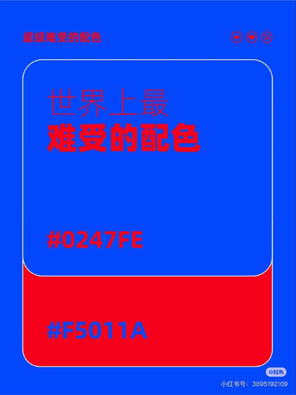 世界上最难受的配色👁via my nbkls世界上最难受的配色👁via my nbkls