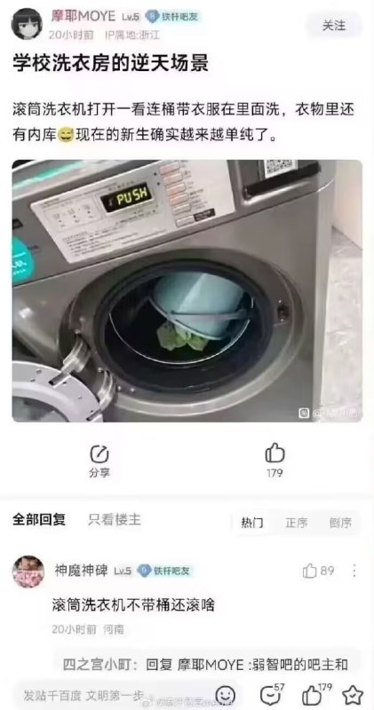 真·滚筒洗衣机via 6号沙雕网友