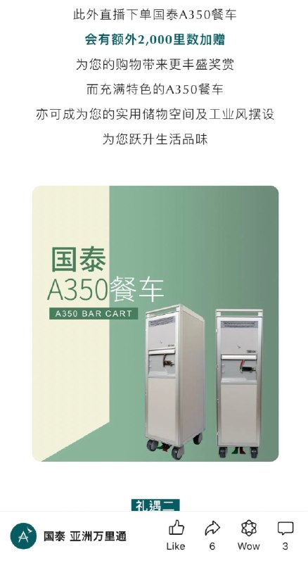 一流航司卖餐车