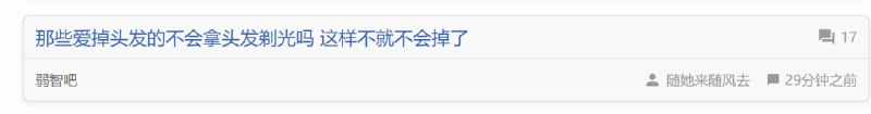 #弱智吧精选via efsg#弱智吧精选via efsg