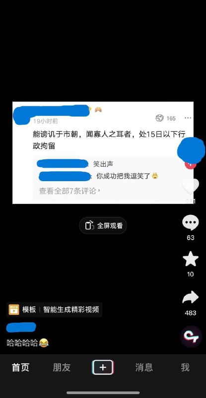 蚌from 我和我的朋友们 via 森海的夜