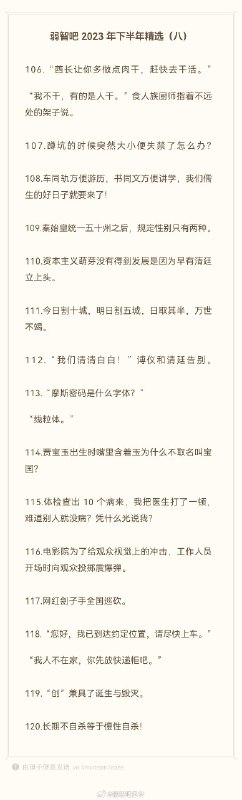 弱智吧2023年下半年年度精选
