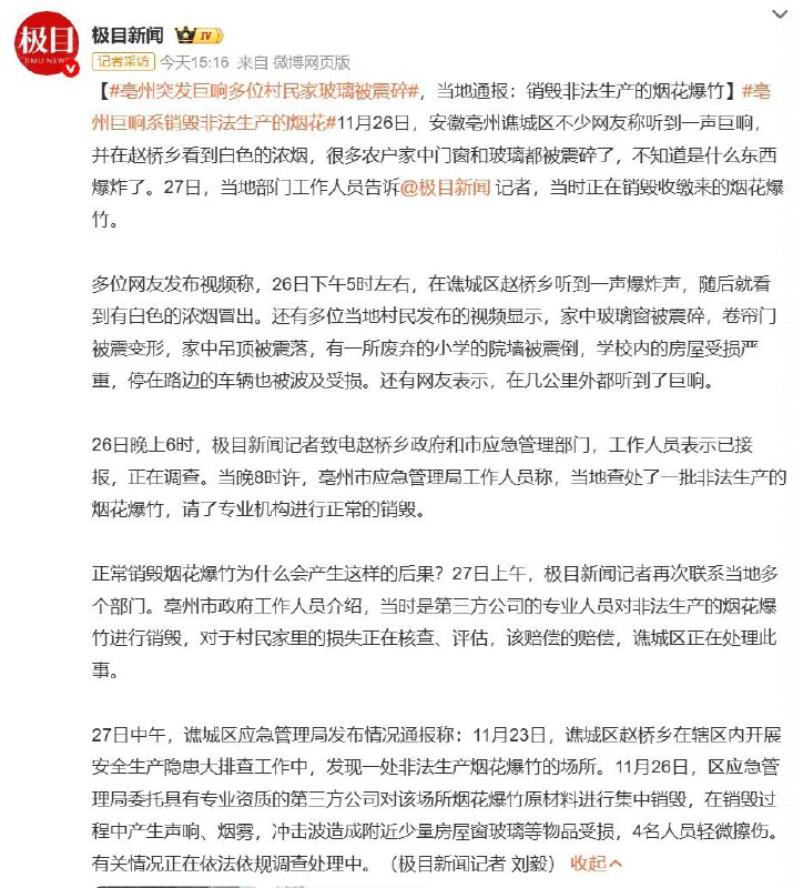 烟花超级爆炸（视频12秒左右爆破预警请调低音量摘下耳机）via LDLD烟花超级爆炸（视频12秒左右爆破预警请调低音量摘下耳机）via LDLD