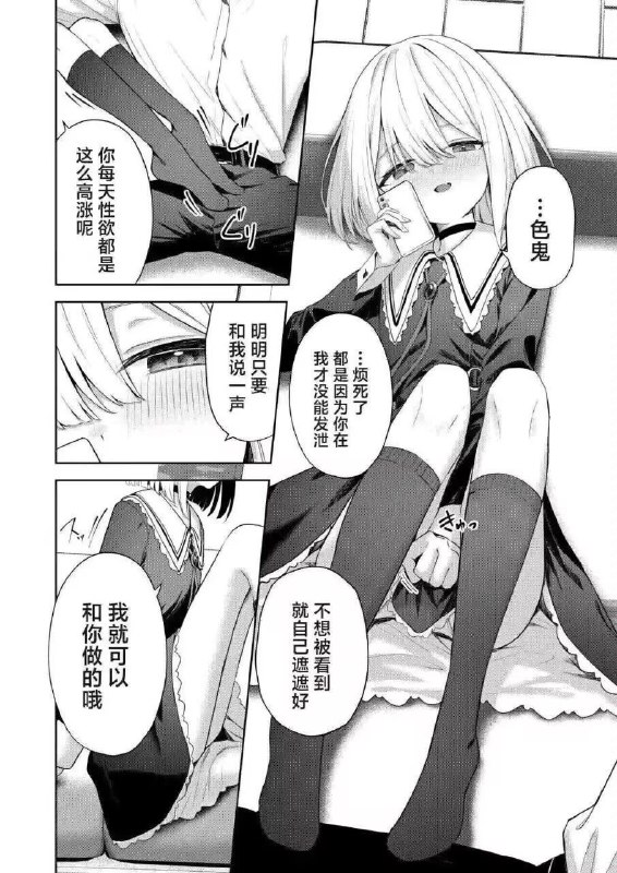 [高嶋しょあ] 押しかけヴァンプ - My little vamp[Takashima Shoa] Oshikake Vamp - My little vamp不请自来小淫魔